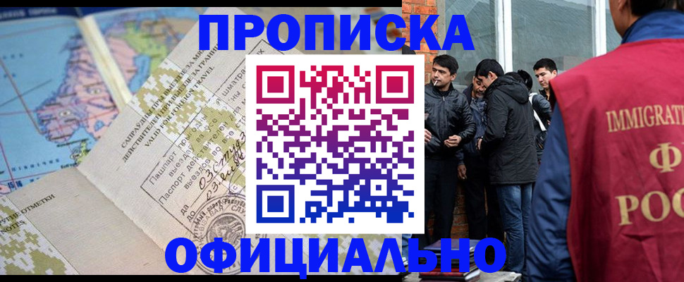 прописка 2025 в Холмске