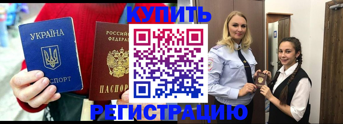 прописка в Холмске